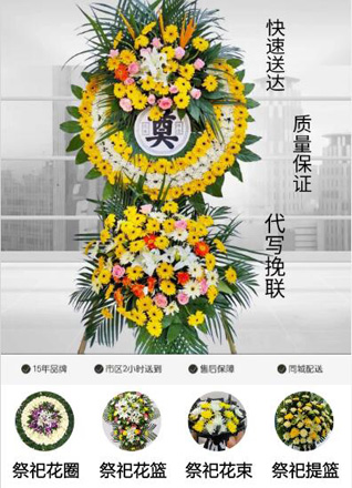 安徽宿州市泗县墩集镇石梁河村花圈代送